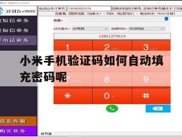 小米手机验证码如何自动填充密码呢