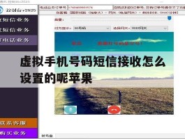 虚拟手机号码短信接收怎么设置的呢苹果