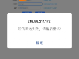 手机验证码填写显示失败什么原因