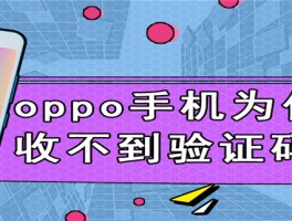 oppo收不到短信验证码怎么办理呢