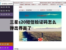 三星s20短信验证码怎么弹出界面了