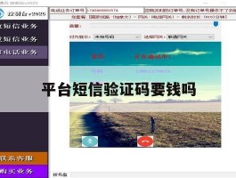 平台短信验证码要钱吗