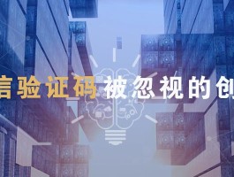 临时短信验证码2026是真的吗安全吗知乎怎么关闭的简单介绍