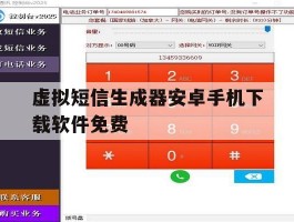 虚拟短信生成器安卓手机下载软件免费