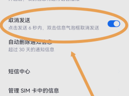 如何设置短信验证码直接显示出来信息