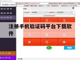 注册手机验证码平台下载软件