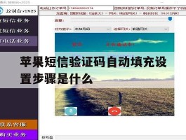 苹果短信验证码自动填充设置步骤是什么