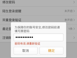 登陆注册小米账号验证码错误
