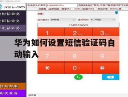 华为如何设置短信验证码自动输入
