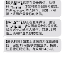 被短信验证码骚扰要怎么处理呢图片
