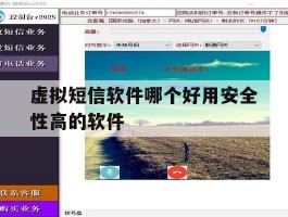 虚拟短信软件哪个好用安全性高的软件