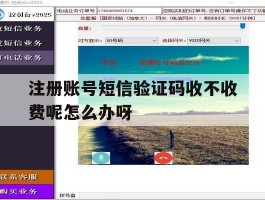 注册账号短信验证码收不收费呢怎么办呀的简单介绍