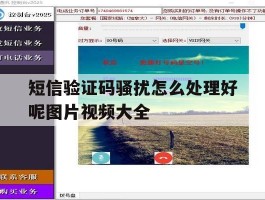 短信验证码骚扰怎么处理好呢图片视频大全