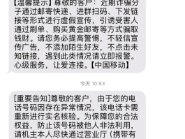 移动手机收不到验证码发什么短信提醒