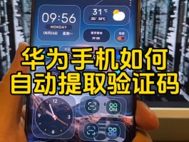 包含华为手机验证码无法显示在屏幕上方了怎么办呢的词条