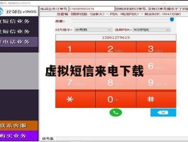 虚拟短信来电下载