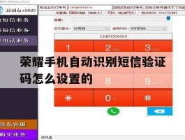 荣耀手机自动识别短信验证码怎么设置的