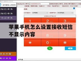 苹果手机怎么设置接收短信不显示内容