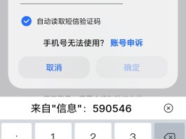 为什么手机验证码看不到