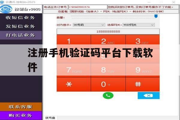 注册手机验证码平台下载软件 注册手机验证码平台下载软件