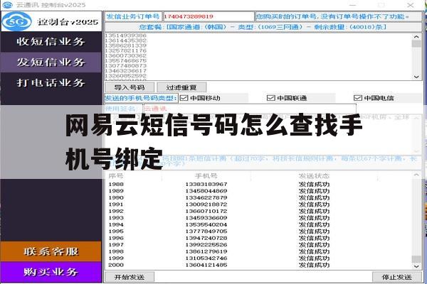 网易云短信号码怎么查找手机号绑定 网易云短信号码怎么查找手机号绑定