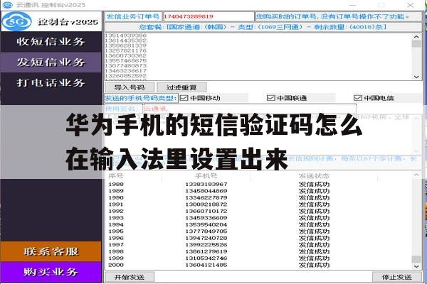 关于华为手机的短信验证码怎么在输入法里设置出来的信息 关于华为手机的短信验证码怎么在输入法里设置出来的信息
