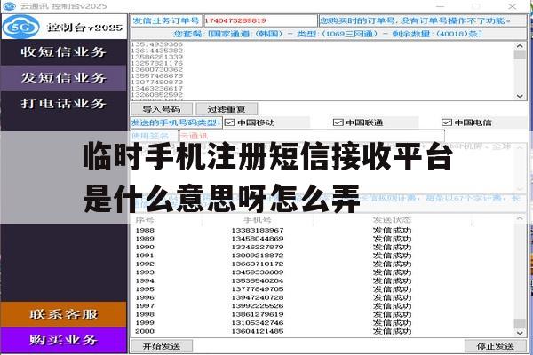临时手机注册短信接收平台是什么意思呀怎么弄的简单介绍