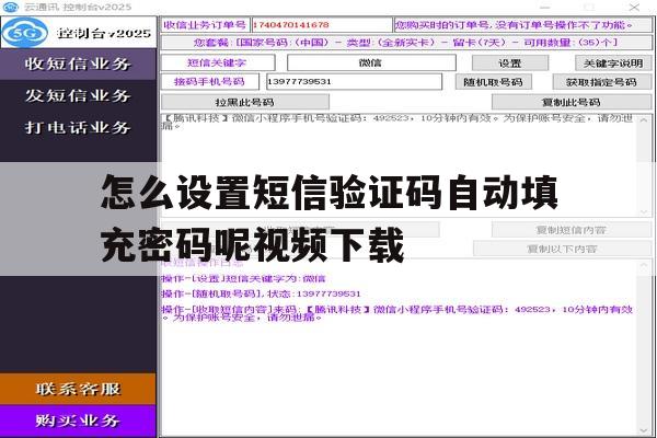 怎么设置短信验证码自动填充密码呢视频下载 怎么设置短信验证码自动填充密码呢视频下载