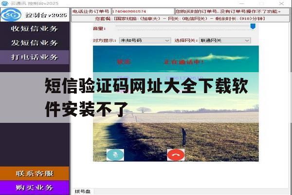 短信验证码网址大全下载软件安装不了 短信验证码网址大全下载软件安装不了
