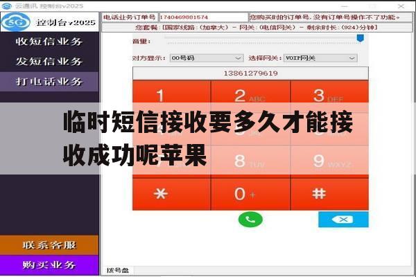 临时短信接收要多久才能接收成功呢苹果 临时短信接收要多久才能接收成功呢苹果