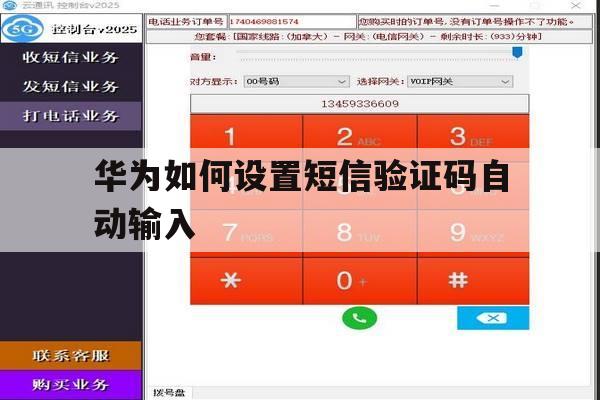 华为如何设置短信验证码自动输入 华为如何设置短信验证码自动输入