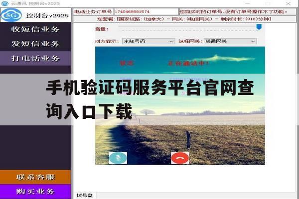 手机验证码服务平台官网查询入口下载 手机验证码服务平台官网查询入口下载