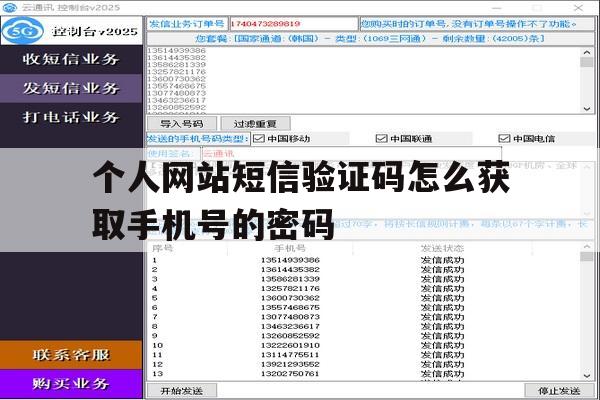 个人网站短信验证码怎么获取手机号的密码 个人网站短信验证码怎么获取手机号的密码