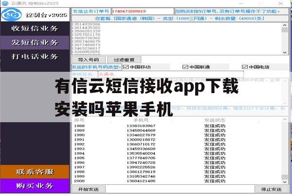 有信云短信接收app下载安装吗苹果手机 有信云短信接收app下载安装吗苹果手机