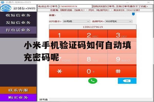 小米手机验证码如何自动填充密码呢 小米手机验证码如何自动填充密码呢