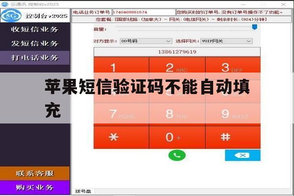 苹果短信验证码不能自动填充 苹果短信验证码不能自动填充