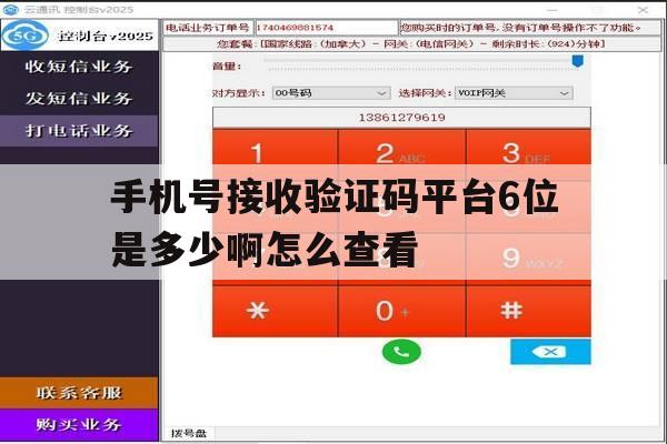 手机号接收验证码平台6位是多少啊怎么查看 手机号接收验证码平台6位是多少啊怎么查看