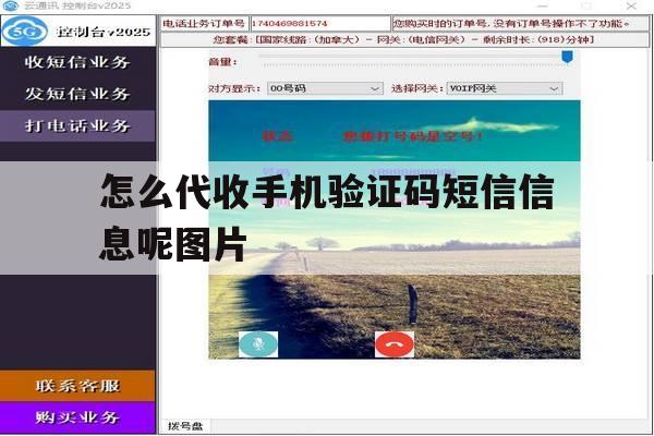 怎么代收手机验证码短信信息呢图片 怎么代收手机验证码短信信息呢图片