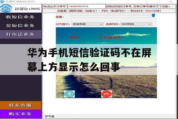 华为手机短信验证码不在屏幕上方显示怎么回事 华为手机短信验证码不在屏幕上方显示怎么回事