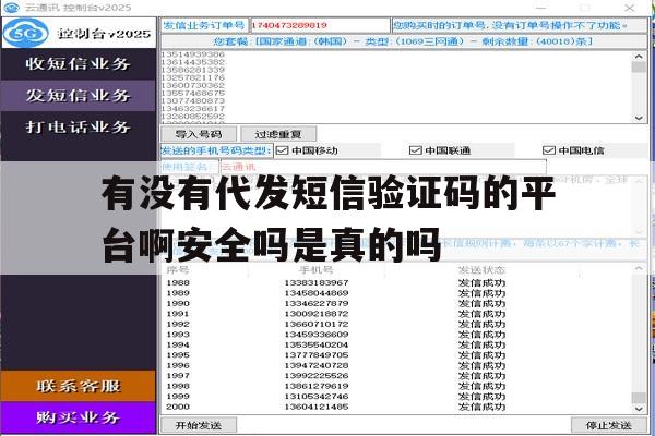 有没有代发短信验证码的平台啊安全吗是真的吗的简单介绍 有没有代发短信验证码的平台啊安全吗是真的吗的简单介绍