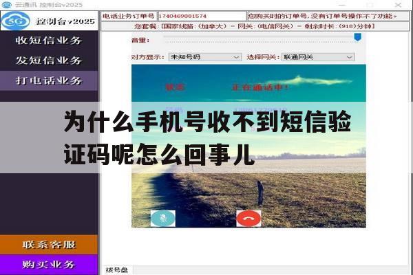 为什么手机号收不到短信验证码呢怎么回事儿的简单介绍 为什么手机号收不到短信验证码呢怎么回事儿的简单介绍