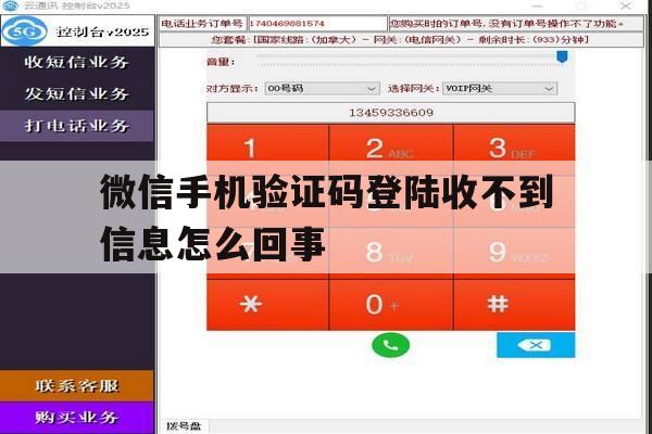 微信手机验证码登陆收不到信息怎么回事 微信手机验证码登陆收不到信息怎么回事