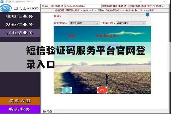 短信验证码服务平台官网登录入口