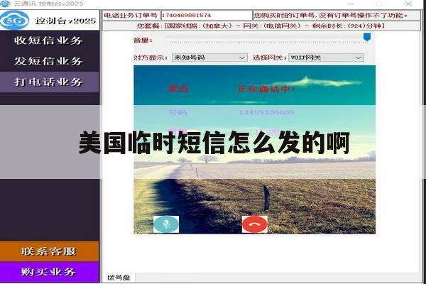 美国临时短信怎么发的啊 美国临时短信怎么发的啊