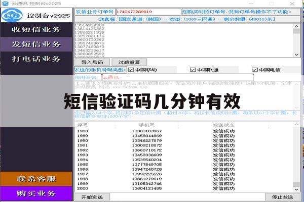 短信验证码几分钟有效 短信验证码几分钟有效