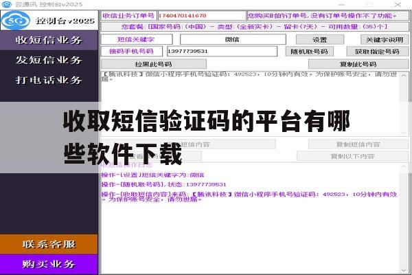 收取短信验证码的平台有哪些软件下载 收取短信验证码的平台有哪些软件下载