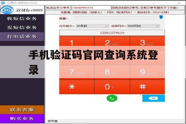 手机验证码官网查询系统登录