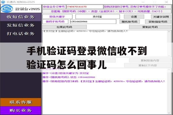 关于手机验证码登录微信收不到验证码怎么回事儿的信息