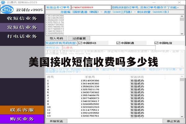 美国接收短信收费吗多少钱 美国接收短信收费吗多少钱