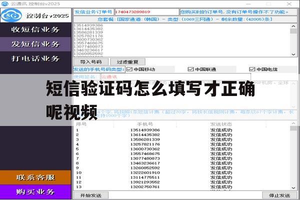 短信验证码怎么填写才正确呢视频 短信验证码怎么填写才正确呢视频
